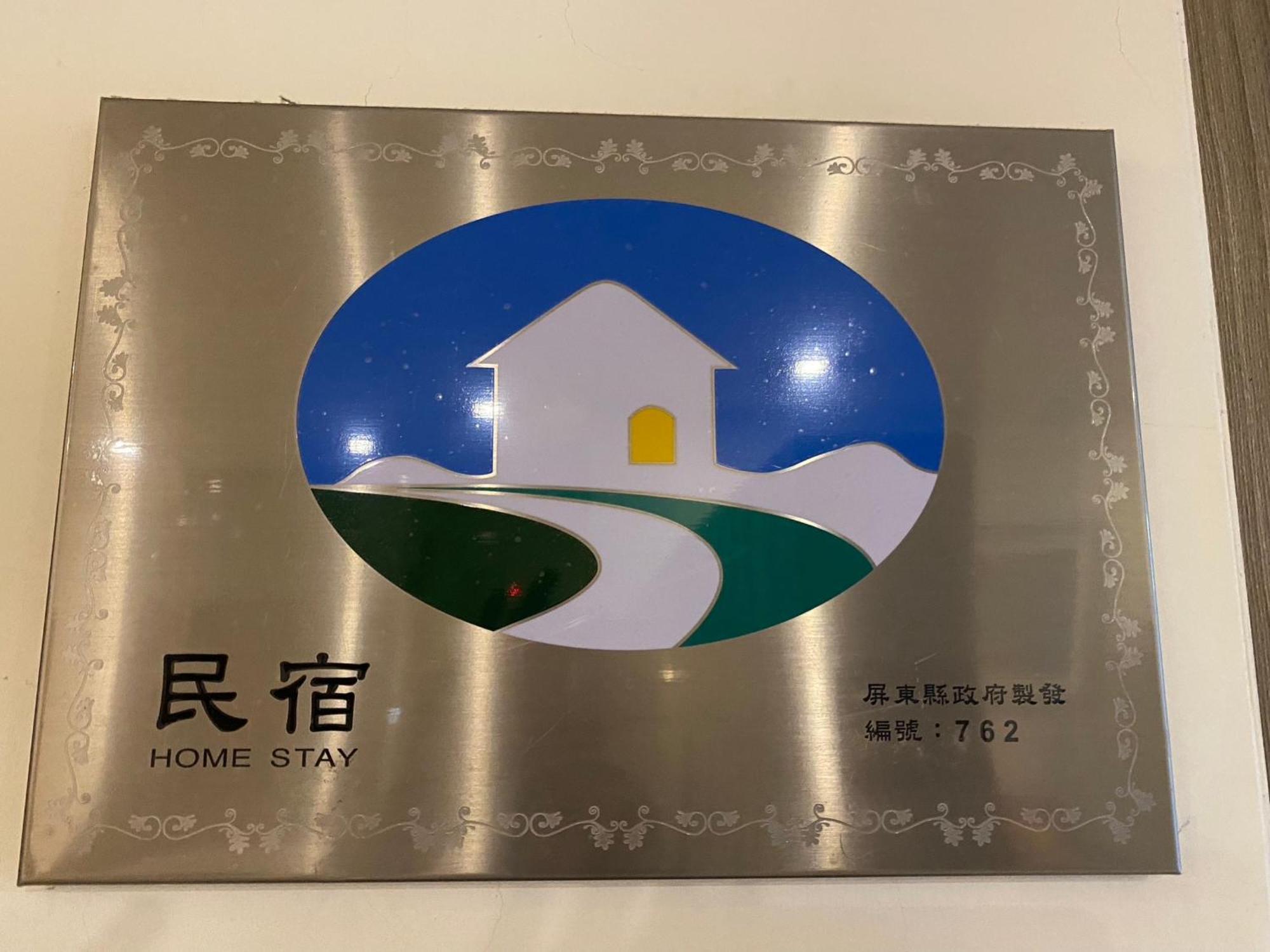He Sen B&B Kenting Exteriör bild